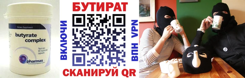 что такое   Бутурлиновка  Бутират вода 