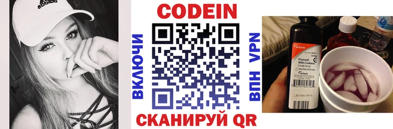 Кодеин напиток Lean (лин)  Бутурлиновка 